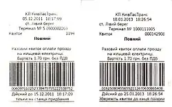 Билет со штрихкодом (старого и нового образца)