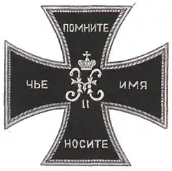 Нагрудный знак Уланского Его Величества полка
