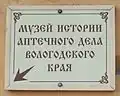 Доска на доме №&nbsp;1 по улице Ленина в Вологде, Дом Колычева