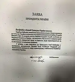 «Заявление президента Украины», прилагавшееся к письму