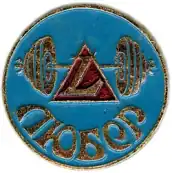 Значок любера