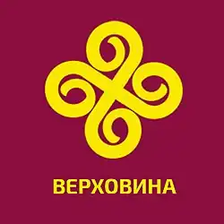 новый логотип Гуцульской столице&nbsp;— Верховина