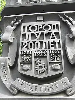 Фрагмент стелы в честь 200-летия основания города.