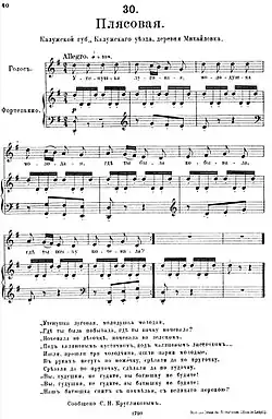 Один из вариантов песни. Записано С.&nbsp;Н.&nbsp;Кругликовым. Обработка А.&nbsp;К.&nbsp;Лядова