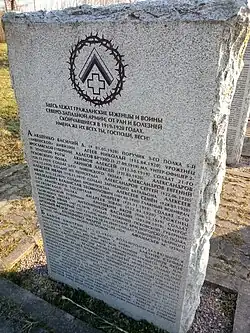 Памятная плита на Братском кладбище СЗА в Сийвертси