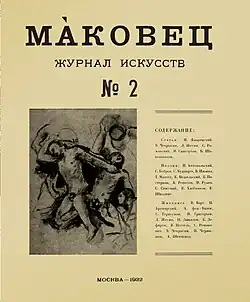 № 2. 1922.  Рисунок В. Н. Чекрыгина.