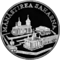Памятная монета «Сахарнянский монастырь»