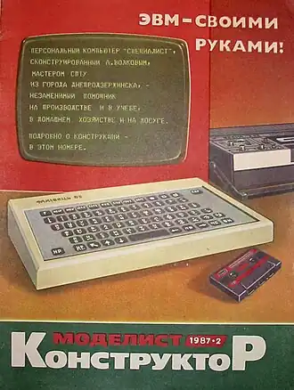Обложка «МК» за февраль 1987 года