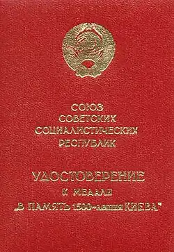 Удостоверение в красной плотной обложке