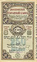 Акция Московского Народного Банка на 250 руб. выпуска 1917 года.