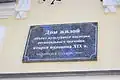 Доска на доме №&nbsp;11 по улице М. Ульяновой в Вологде