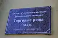 Доска на доме №&nbsp;6 по улице М. Ульяновой в Вологде