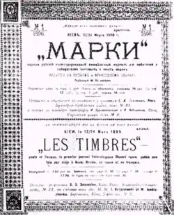 Обложка первого номера журнала (март 1896)