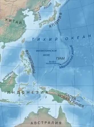 Местонахождение Марианской впадины и «Бездны Челленджера» (отмеченной синим)