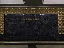 Название станции на путевой стене