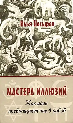 Обложка первого издания книги. 2013 г.