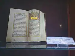 Рукопись Назидание. Тебриз, XVII в.