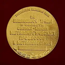 Обратная сторона медали после 1995 года