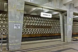 Путевая стена с&nbsp;названием станции.