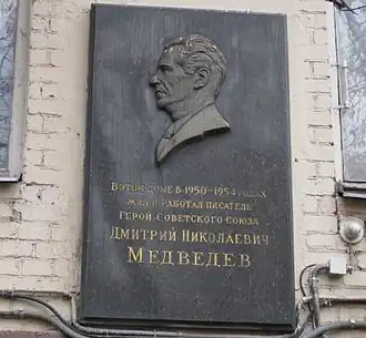 Мемориальная доска в Москве,на доме 16 по Старопименовскому переулку