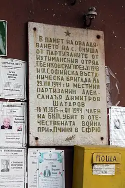 Памятная табличка в селе Очуша
