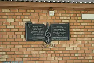 Мемориальная доска в честь композитора Игоря Лученка