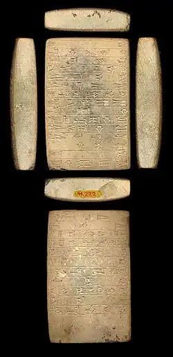 Известняковая табличка с надписью Син-иддинама. Художественный музей Уолтерса. Балтимор