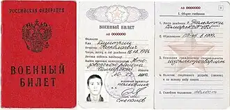 Военный билет ВС России, 2000