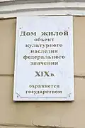 Доска на доме № 17 по улице Мира в Вологде