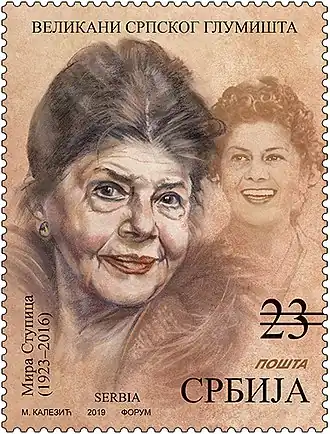 Мира Ступица на почтовой марке Сербии. 2019 г. из серии «Великие актёры Сербии»