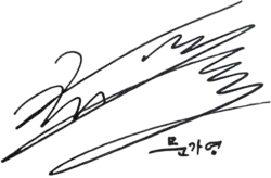 Изображение автографа