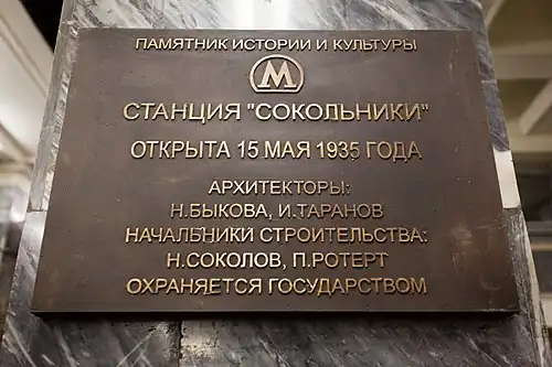 Памятная табличка, приуроченная к 75-летию со дня открытия метрополитена.13 июня 2012