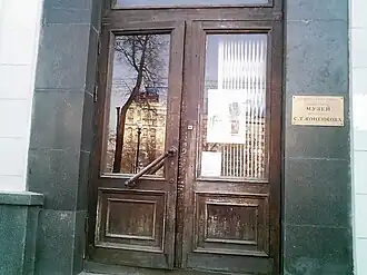 Вход в Дом-Музей в Москве