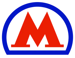 Логотип Московского метрополитена в 1979—2014 годах (в 2006—2014 годах в дизайне 3D)