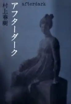 Обложка первого издания (Япония)