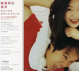 Обложка альбома «My Sassy Girl Original Soundtrack» (2001)