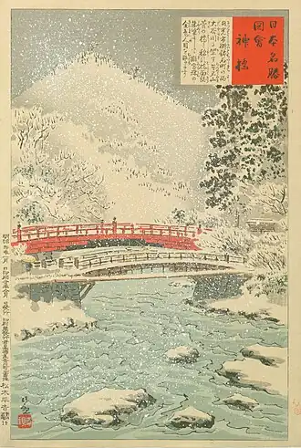 Кобаяси Киётика, «Собрание картин живописных мест Японии» (1897)