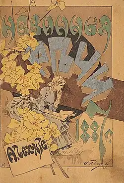 Обложка. Рис. Н. П. Чехова, брата автора