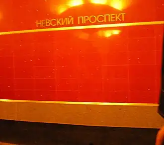 Путевая стена станции