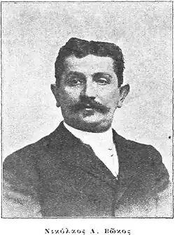 фотография Н. Вокоса работы Элефтериоса Казаниса