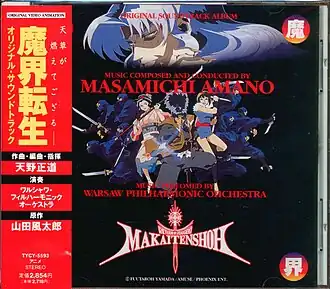 Обложка альбома Масамити Амано «Ninja Resurrection Original Soundtrack AlbumNinja Resurrection Original Soundtrack Album&nbsp;&nbsp;(неопр.). Дата обращения: 11 августа 2021. Архивировано 11 августа 2021 года.» (1998)