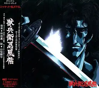 Обложка альбома Каору Вада «Ninja Scroll Original SoundtrackNinja Scroll Original Soundtrack&nbsp;&nbsp;(неопр.). Дата обращения: 11 июня 2020. Архивировано 11 июня 2020 года.» ()
