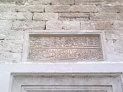 Китабе над дверью в южной части мечети