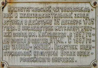 Памятная табличка на входе в завод-музей