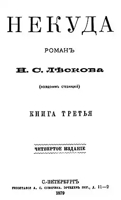 Обложка издания 1879 года