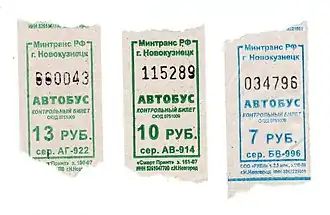Автобусные билеты в 2000-х годах на муниципальном транспорте