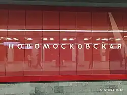 Название на путевой стене