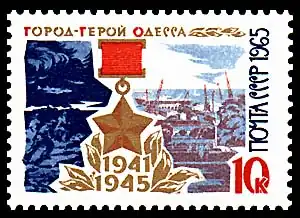 1965: город-герой Одесса (ЦФА [АО «Марка»] № 3295)