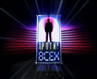 Логотип передачи (с 9 декабря 2007 по 26 апреля 2009 года)