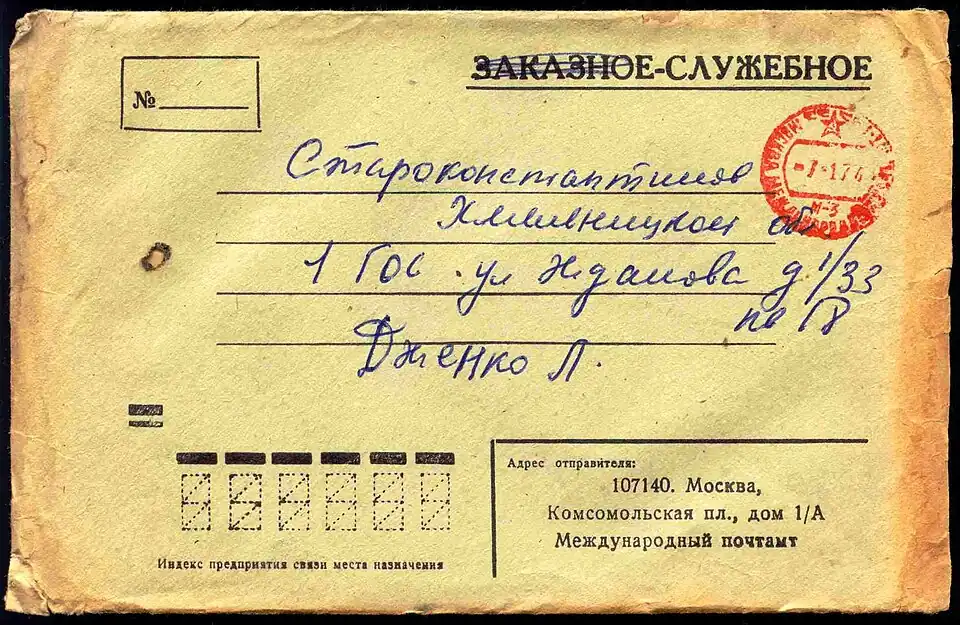 Служебный конверт СССР с надписью «Заказное—Служебное. № _» и календарным штемпелем Международного почтамта в Москве (1974)